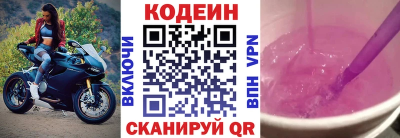 Codein напиток Lean (лин)  Купить  Мурино 